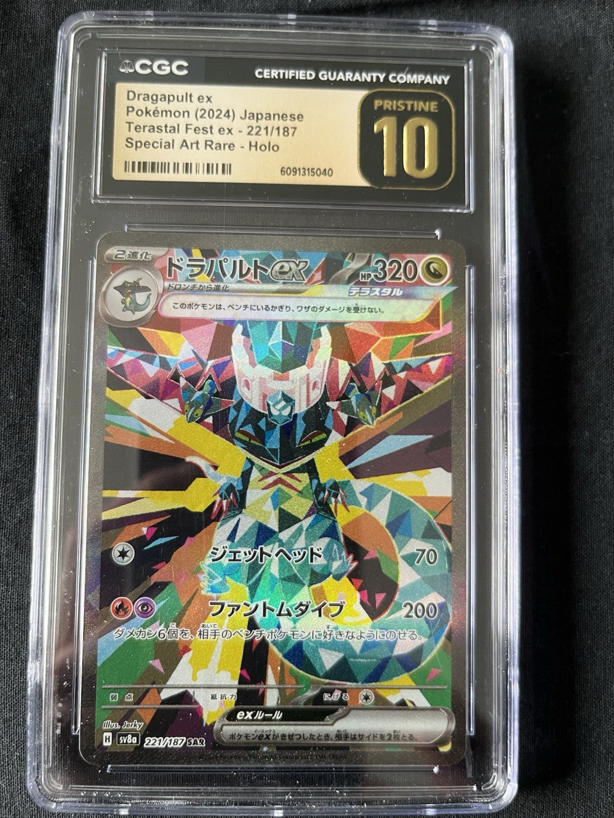 Pokemon Dragapult ex 221/187 Sv8a: Terastal Fest Ex Holo - CGC Pristine 10!